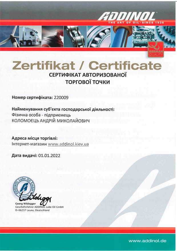 Сертифікат авторизованої торгової точки ADDINOL № 220009 для інтернет-магазину addinol.kiev.ua