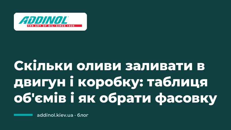 Сколько масла заливать в двигатель и коробку: таблица объёмов и как выбрать фасовку